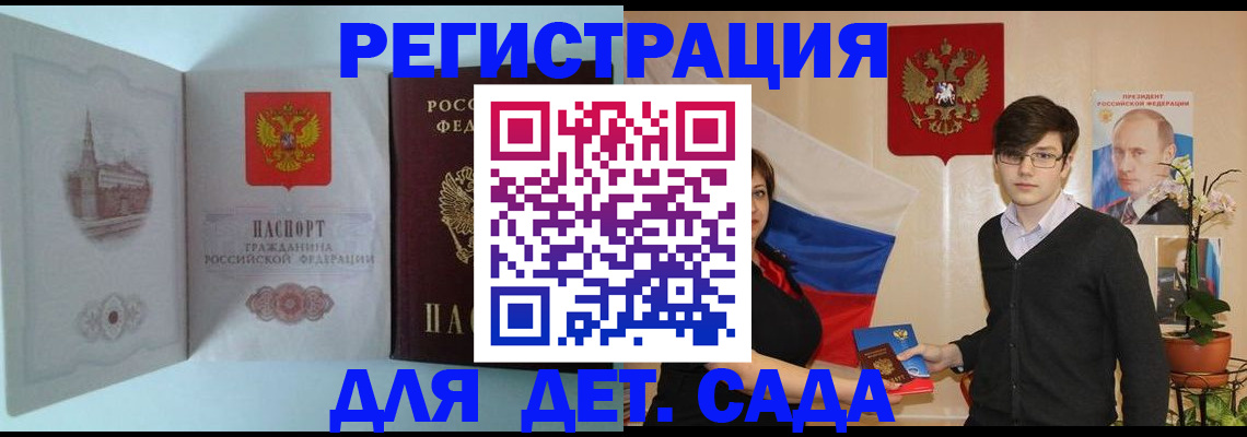 прописка для школы в Гудермесе